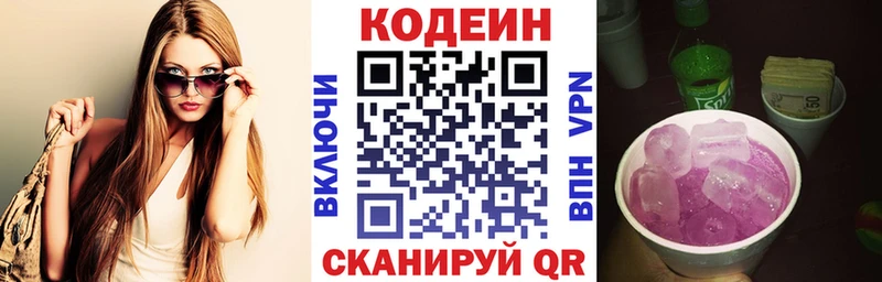 дарнет шоп Чулым Codein напиток Lean (лин)
